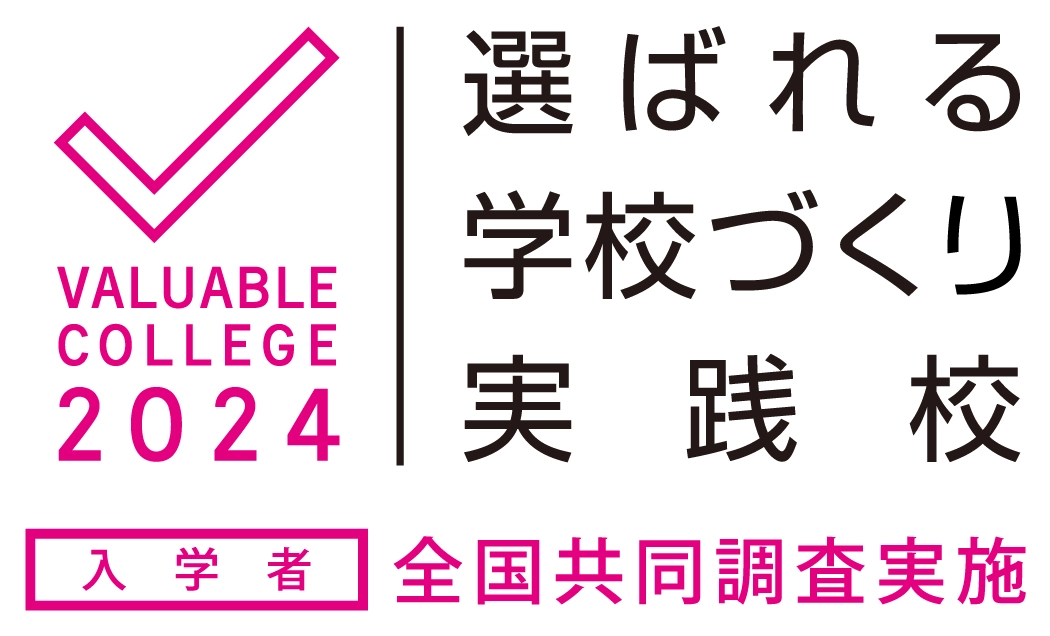 選ばれる学校づくり実践校