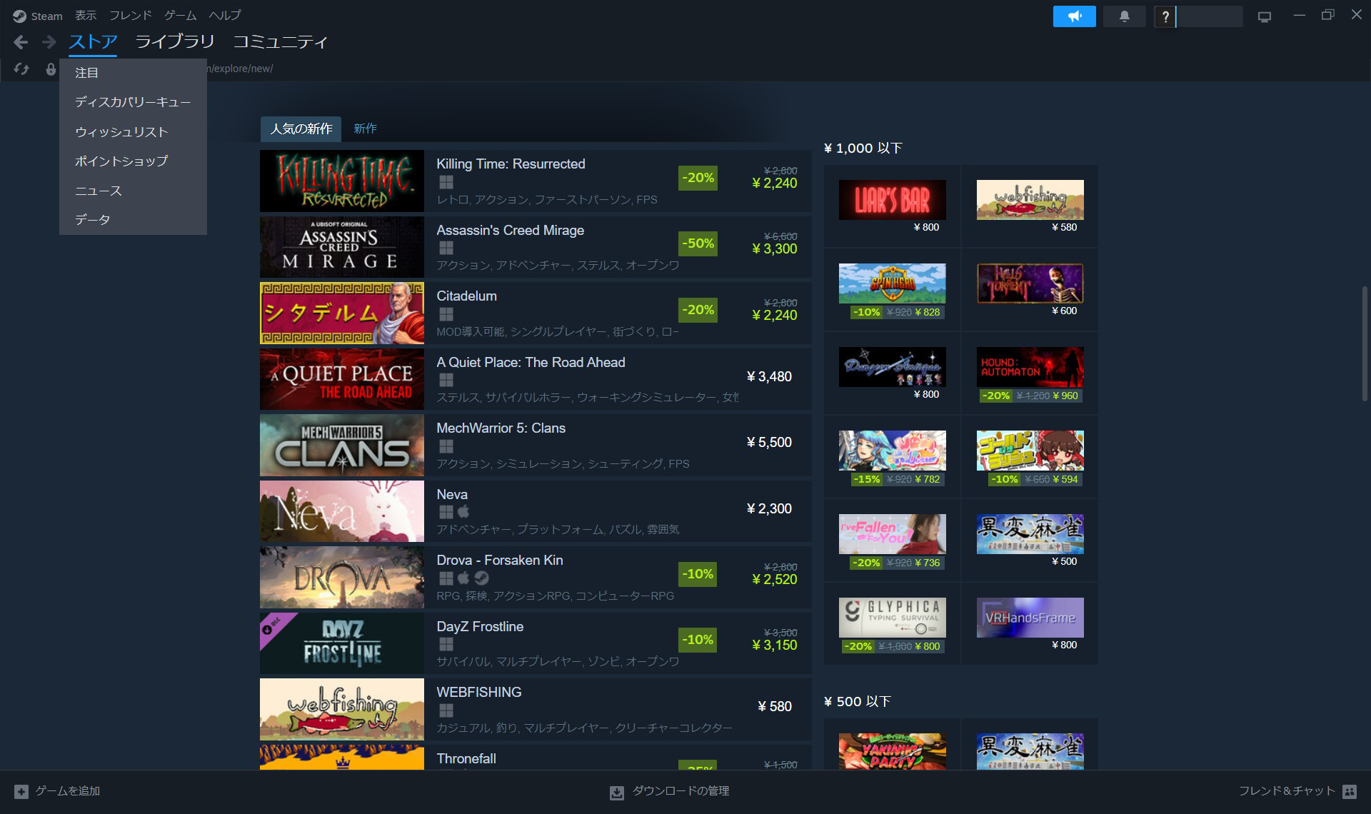 PCゲーム環境「Steam」のストア画面