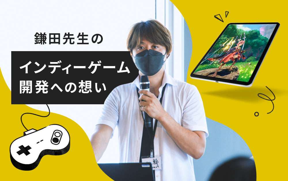 神戸電子インディ―ゲーム×iGiセミナー～「蒐命のラスティル」誕生に向けて～