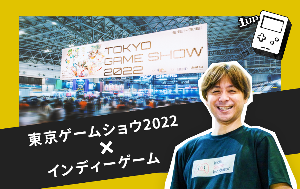 神戸電子インディ―ゲーム×東京ゲームショウ2022～「蒐命のラスティル」誕生に向けて～