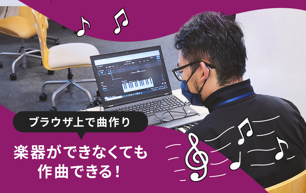 先生たちがサウンド分野で曲作りを体験してみました！