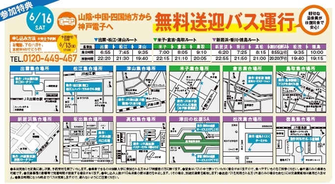 6 16 土 体験入学への無料送迎バスご案内 出雲 松江 津山 米子 倉吉 鳥取 新居浜 坂出 高松 徳島から神戸電子へ 最新情報 神戸 電子専門学校